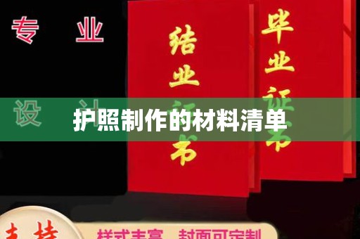 西港护照制作的材料清单