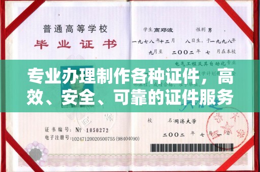 西港专业办理制作各种证件，高效、安全、可靠的证件服务专家