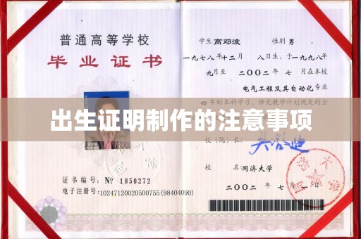 西港出生证明制作的注意事项