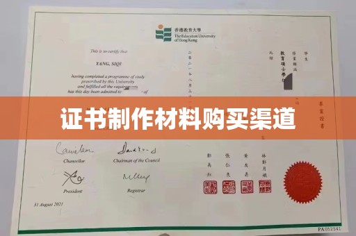 西港证书制作材料购买渠道