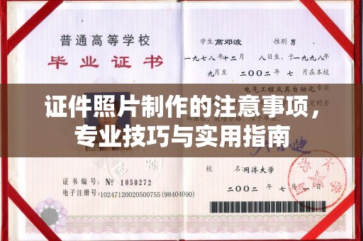 西港证件照片制作的注意事项，专业技巧与实用指南