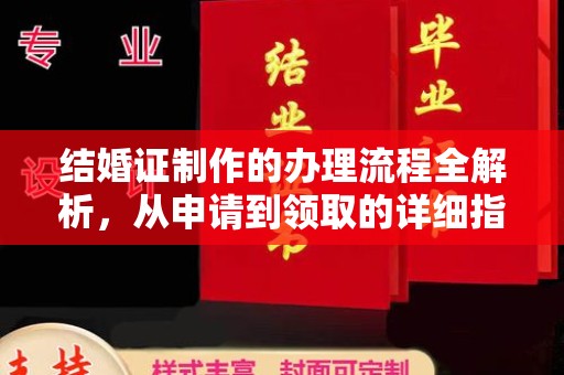 西港结婚证制作的办理流程全解析，从申请到领取的详细指南