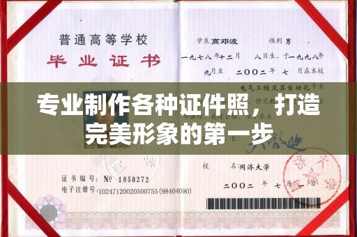 西港专业制作各种证件照，打造完美形象的第一步